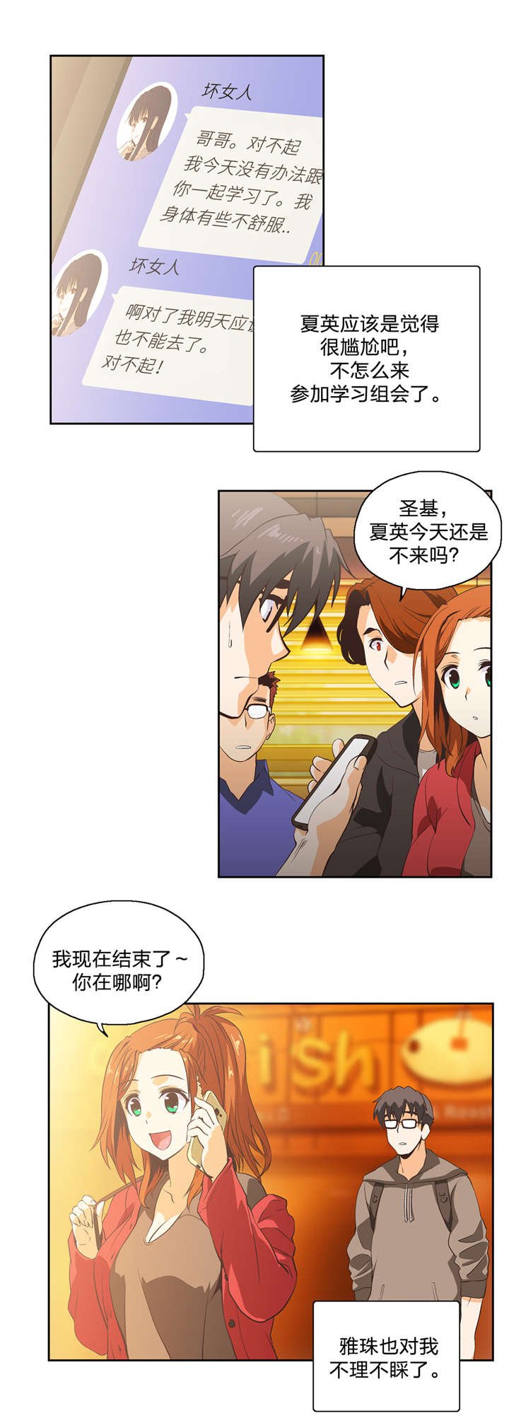 第13章：治愈天使