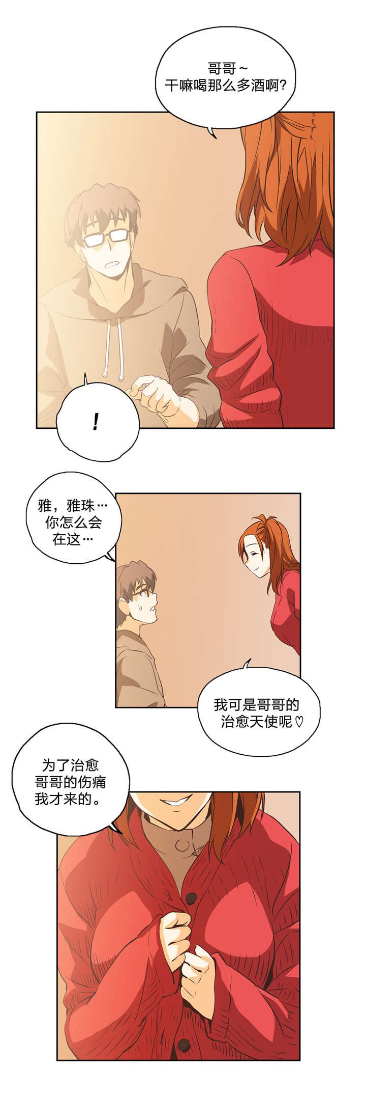 第13章：治愈天使