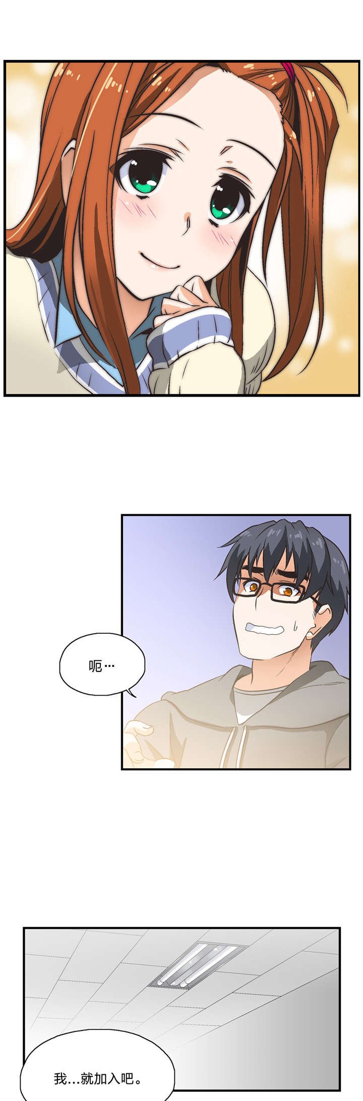 第2章：加入