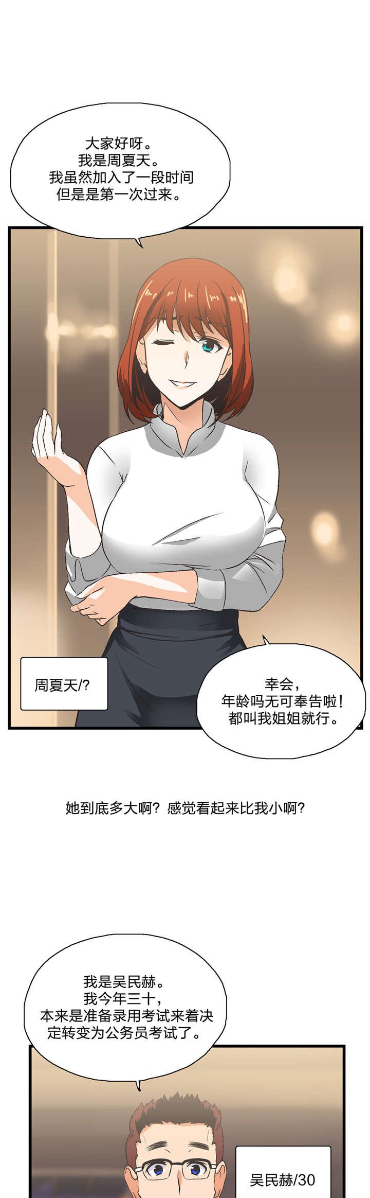 第2章：加入