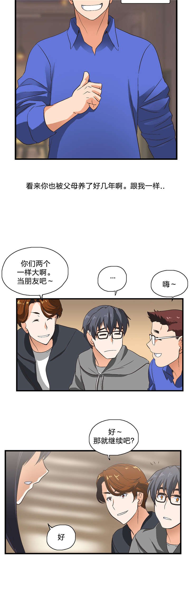 第2章：加入