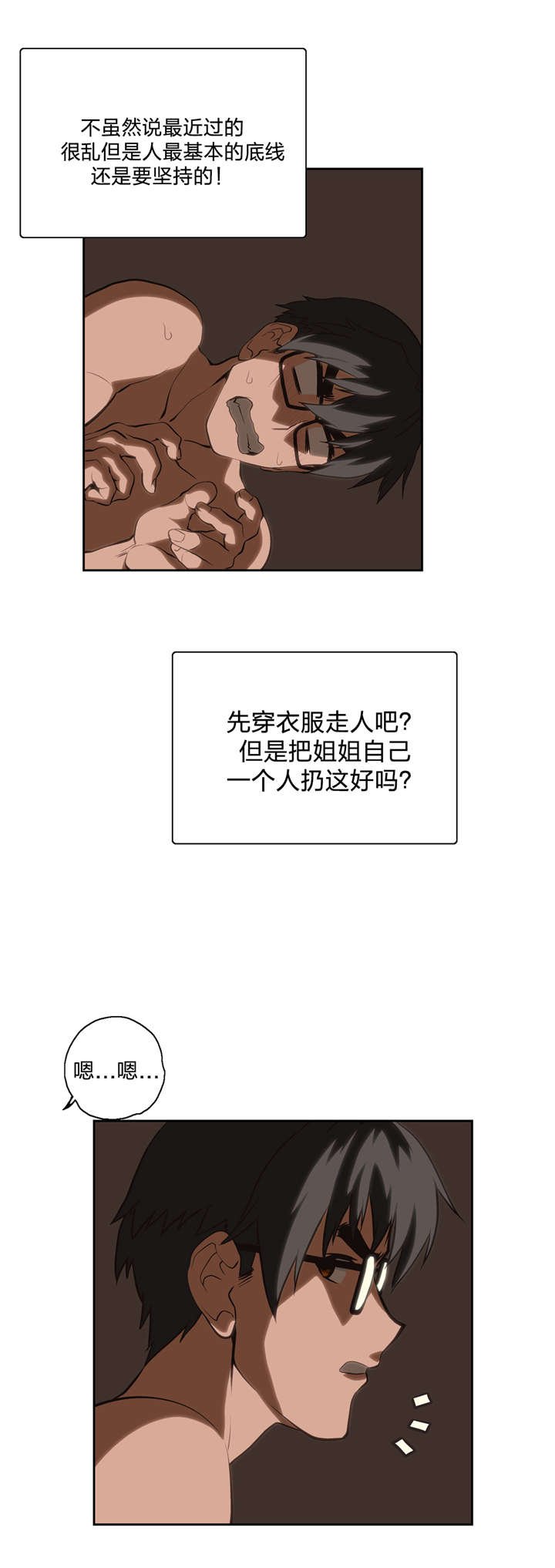 第20章：你干嘛呢
