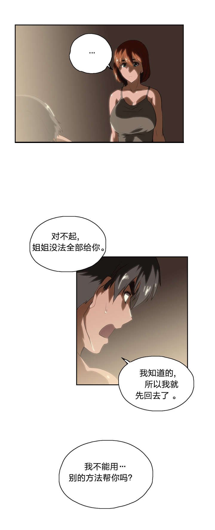 第22章：巧遇