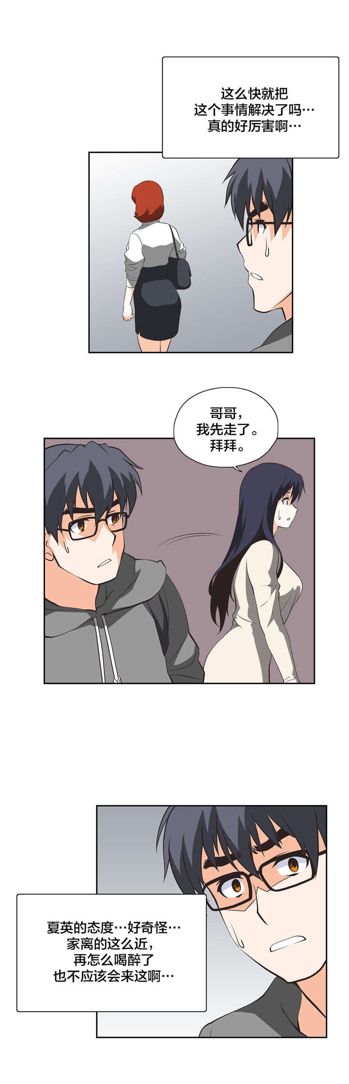 第24章：混乱