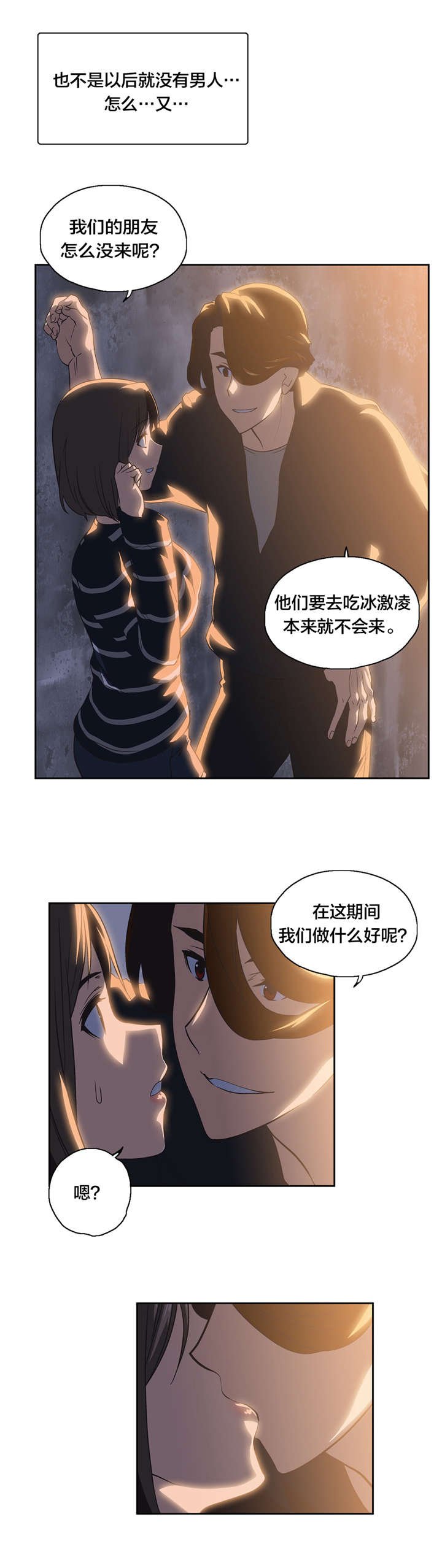 第35章：难搞的女人