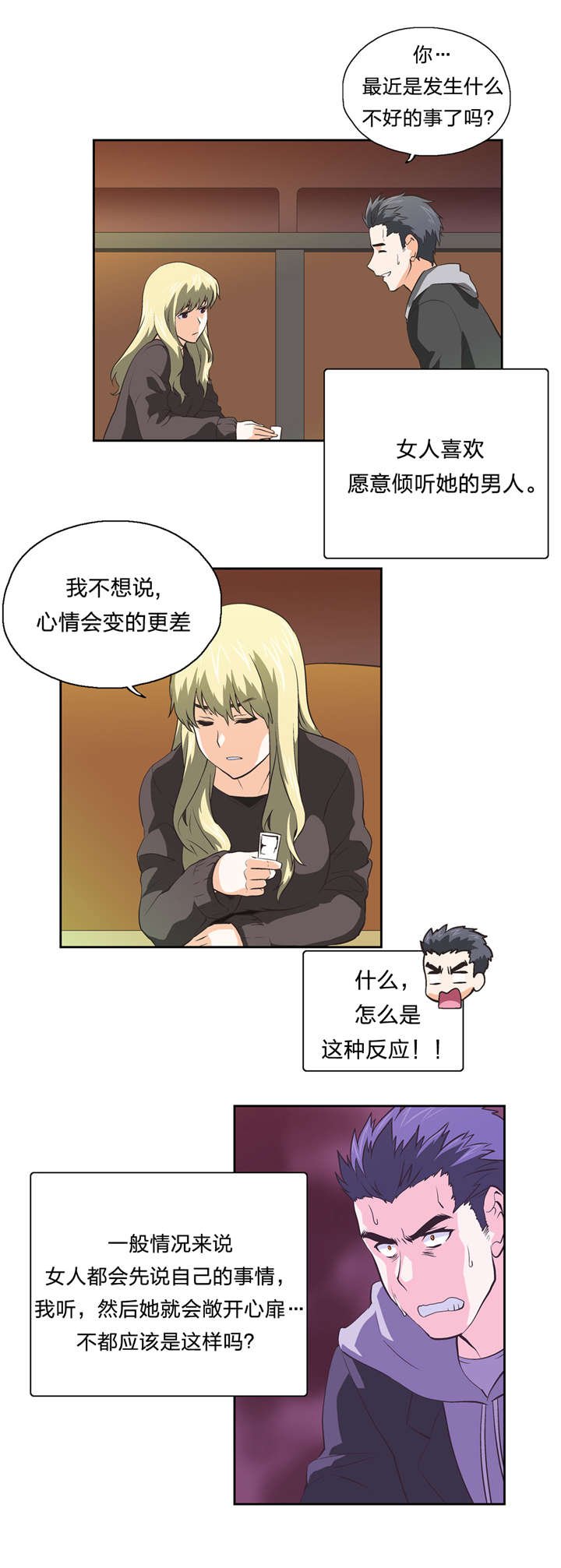 第35章：难搞的女人