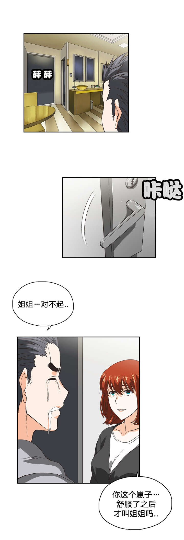 第38章：被放鸽子
