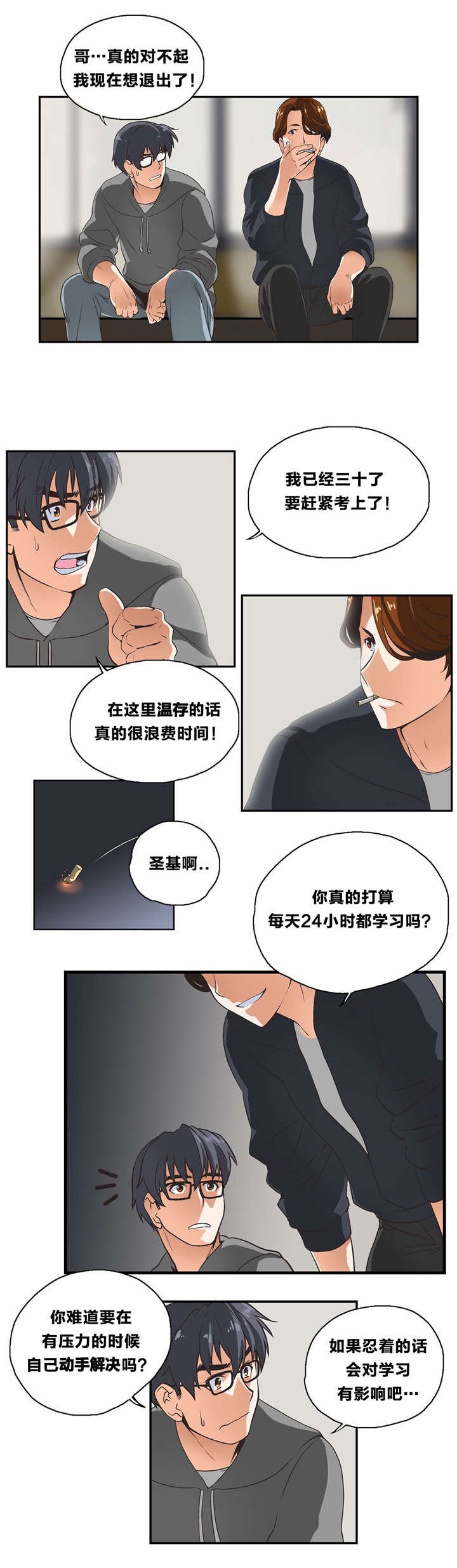 第4章：考验