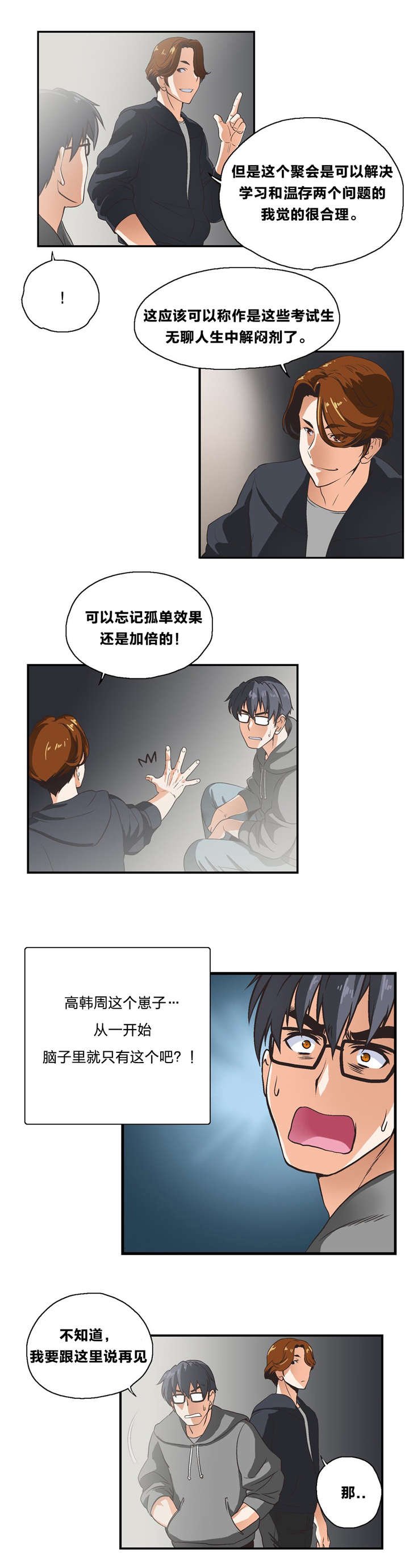 第4章：考验