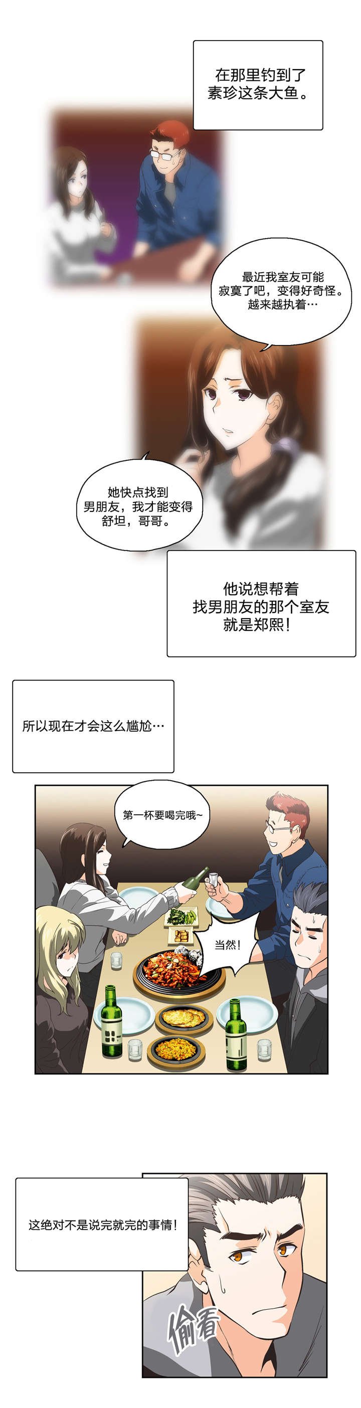 第41章：再续前缘