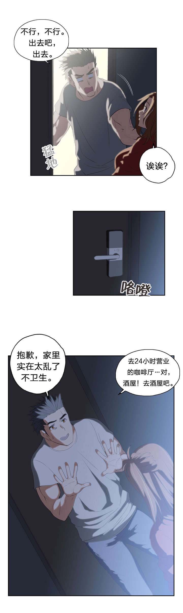 第44章：深夜来访