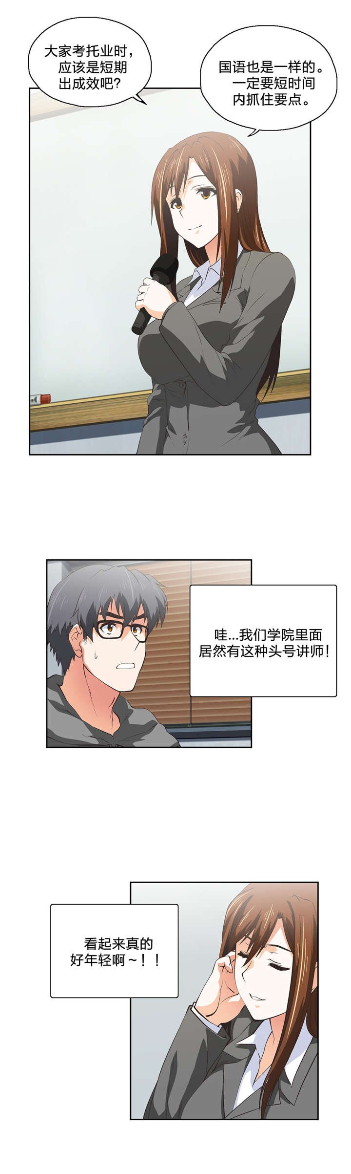 第47章：新来的老师