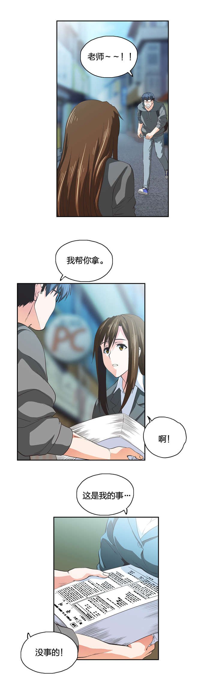 第47章：新来的老师
