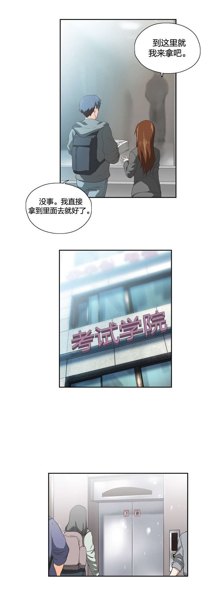 第47章：新来的老师