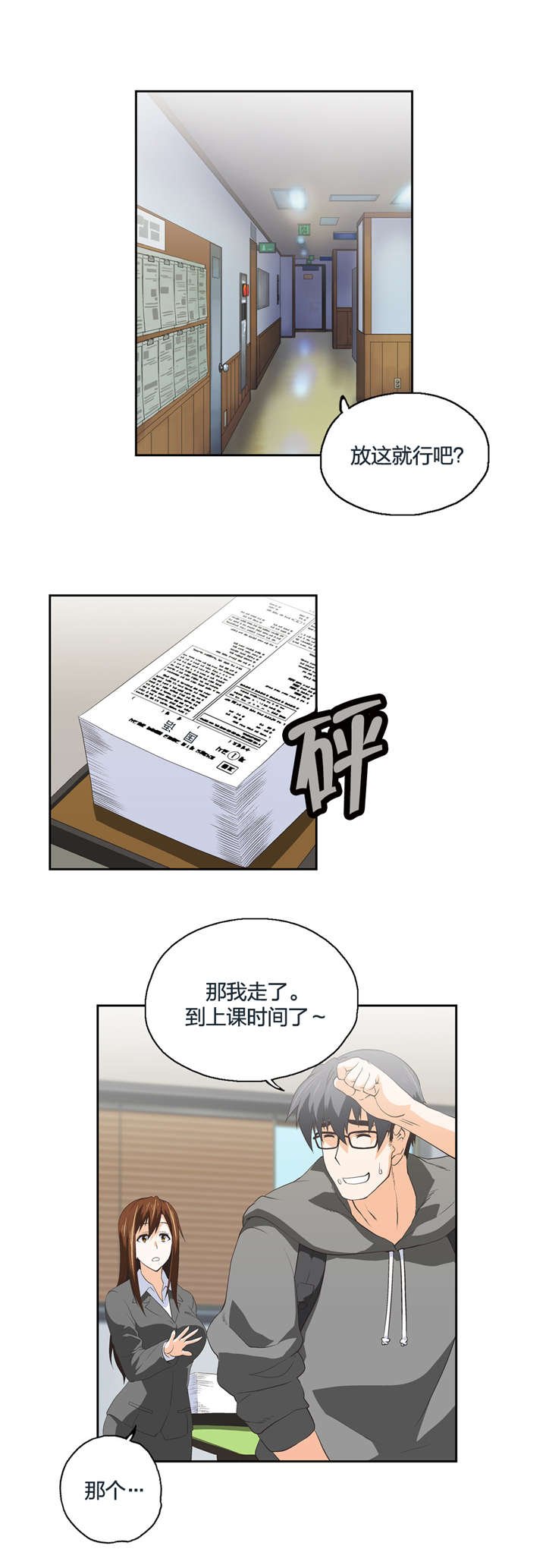 第47章：新来的老师