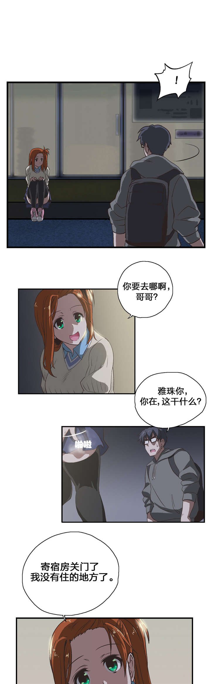 第6章：喜欢的人