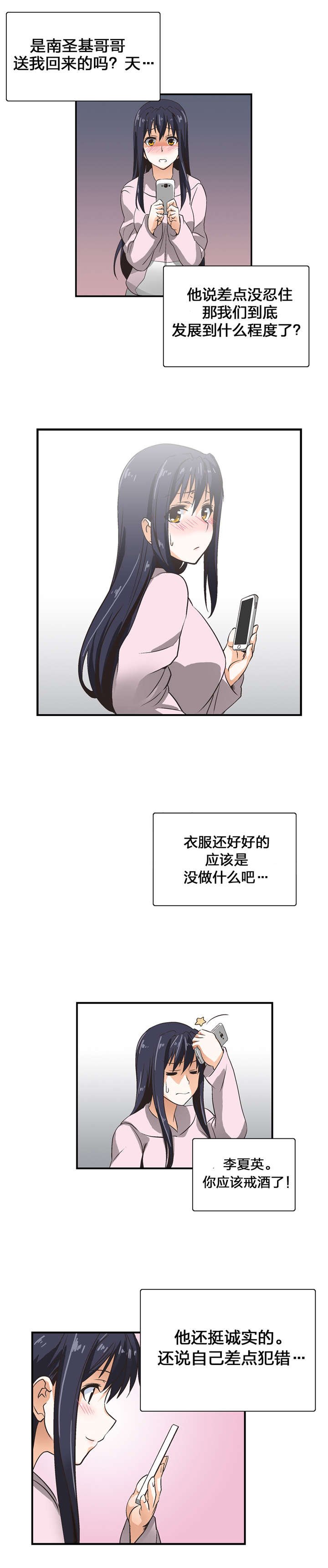 第6章：喜欢的人