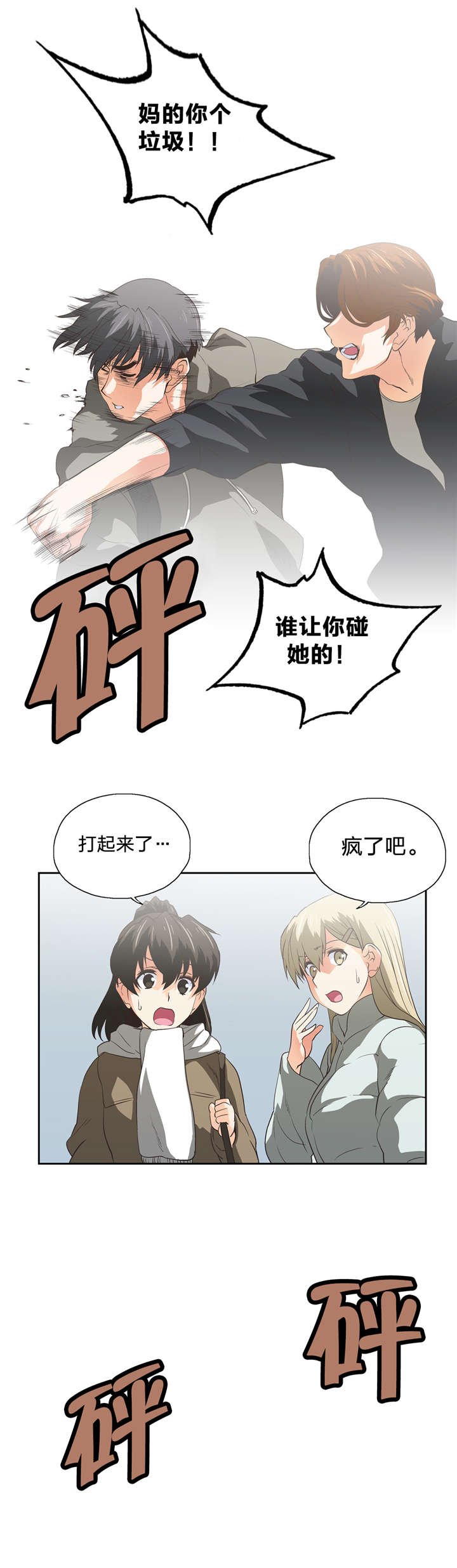 第65章：打架