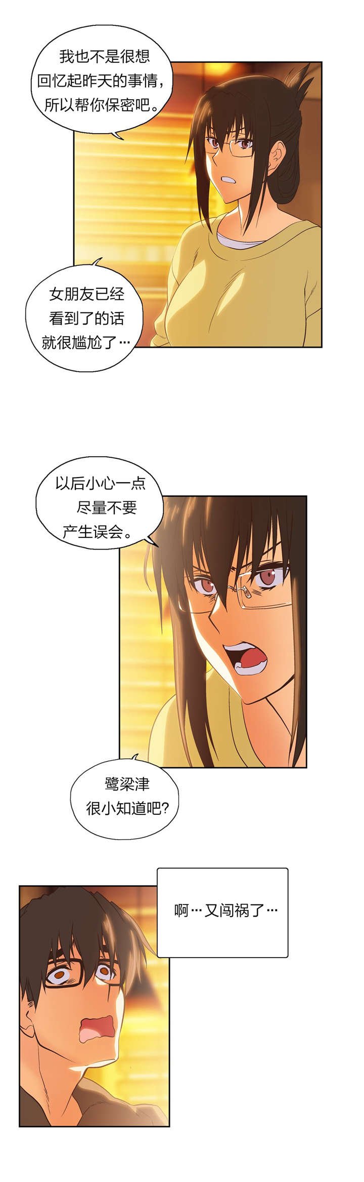 第74章：意外发现
