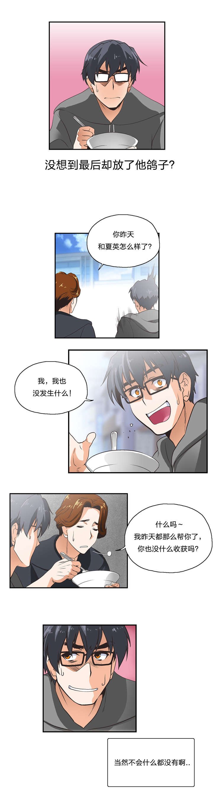 第8章：一对二