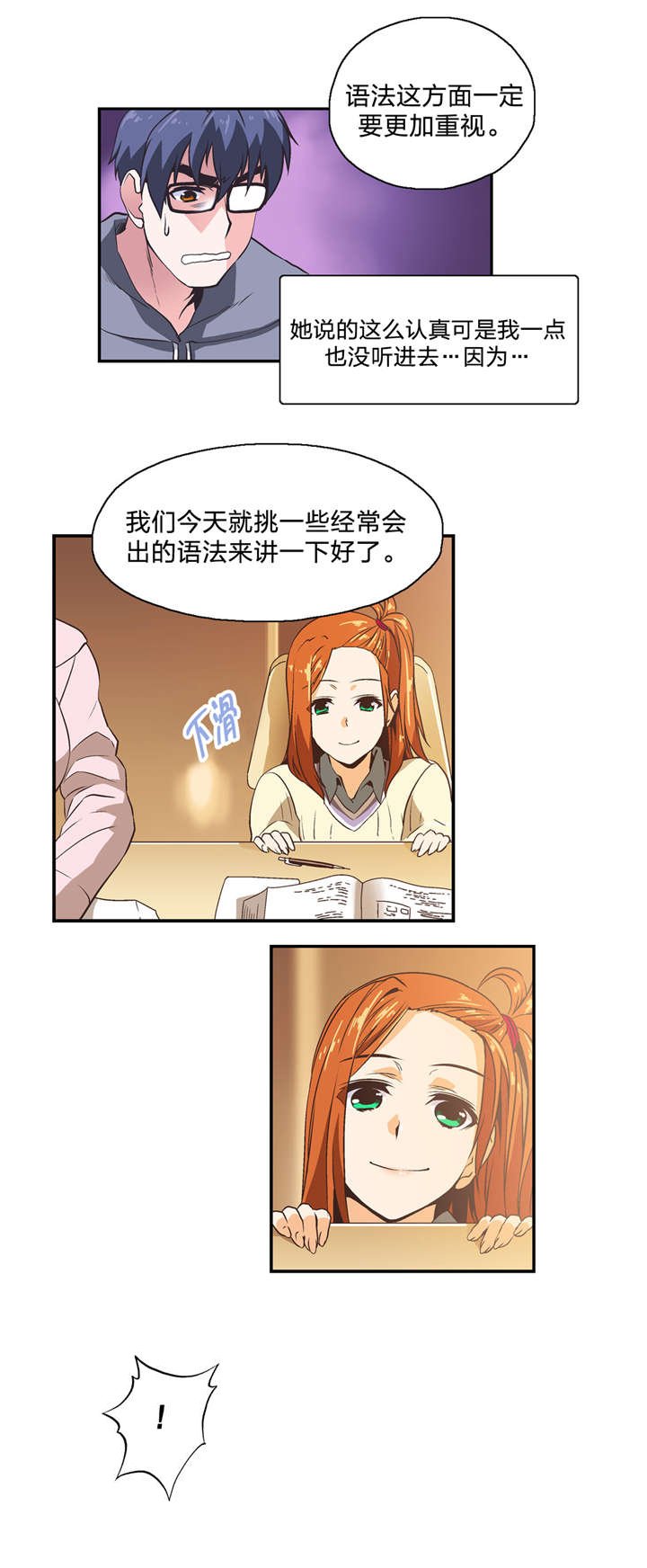 第9章：他的想法是？