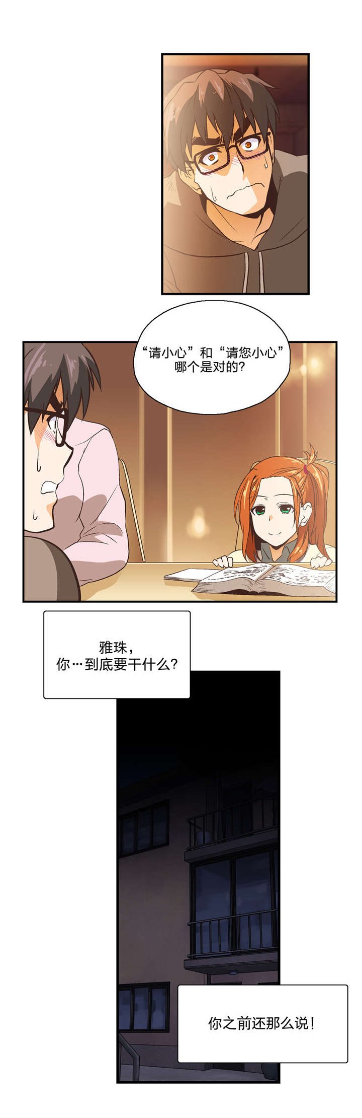 第9章：他的想法是？