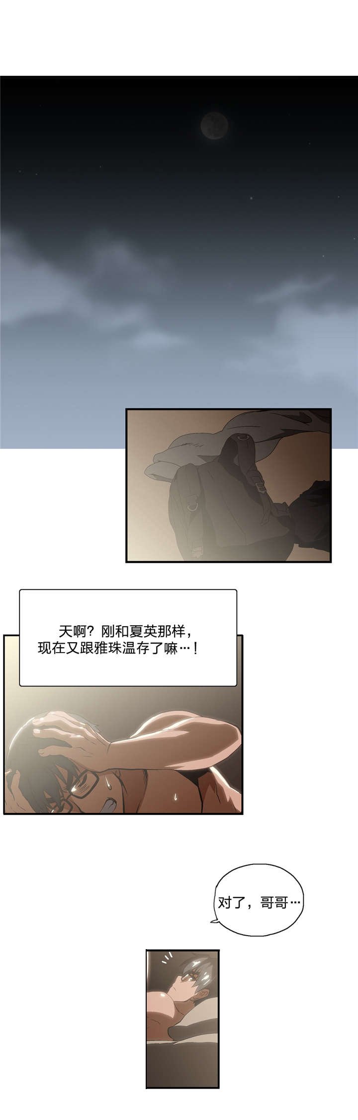 第9章：他的想法是？