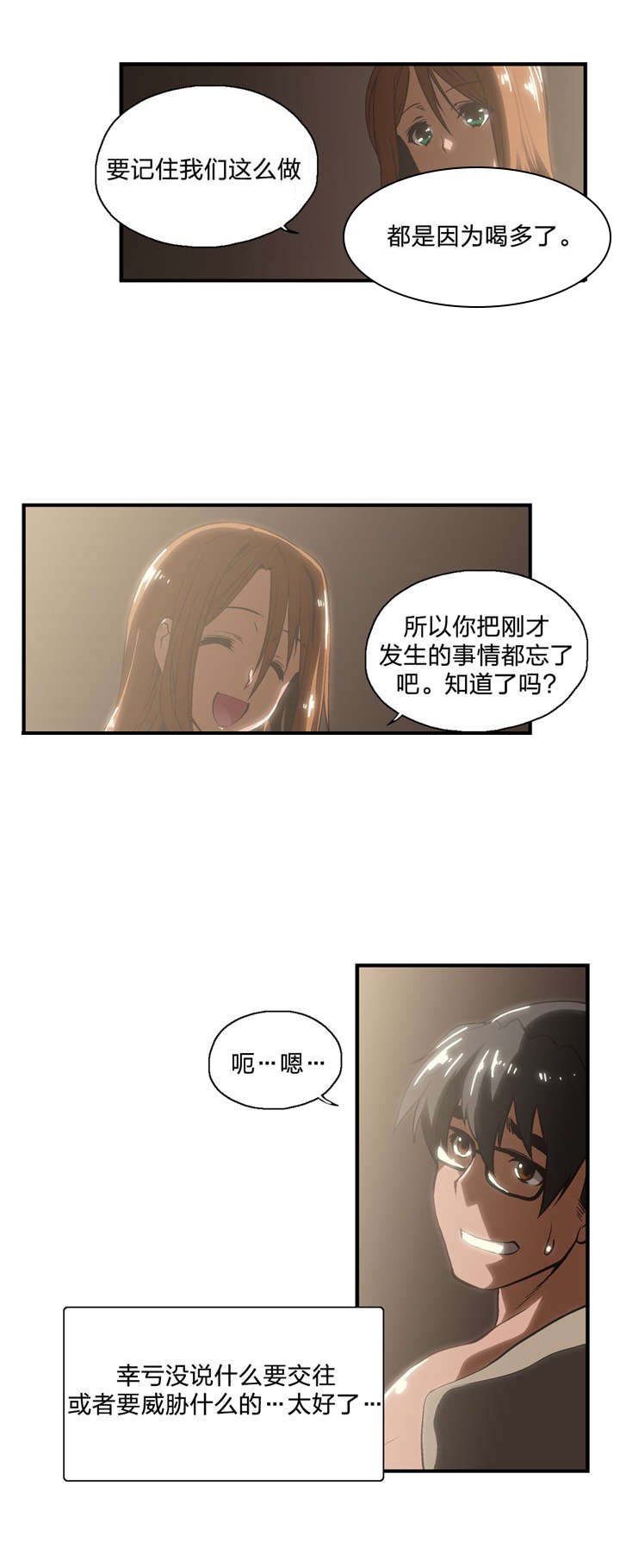 第9章：他的想法是？