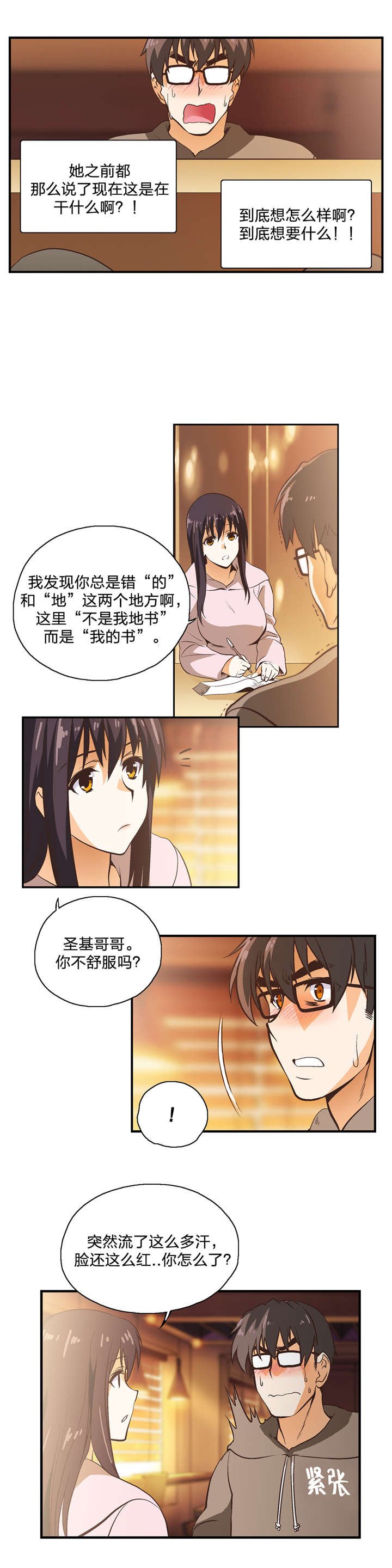 第9章：他的想法是？