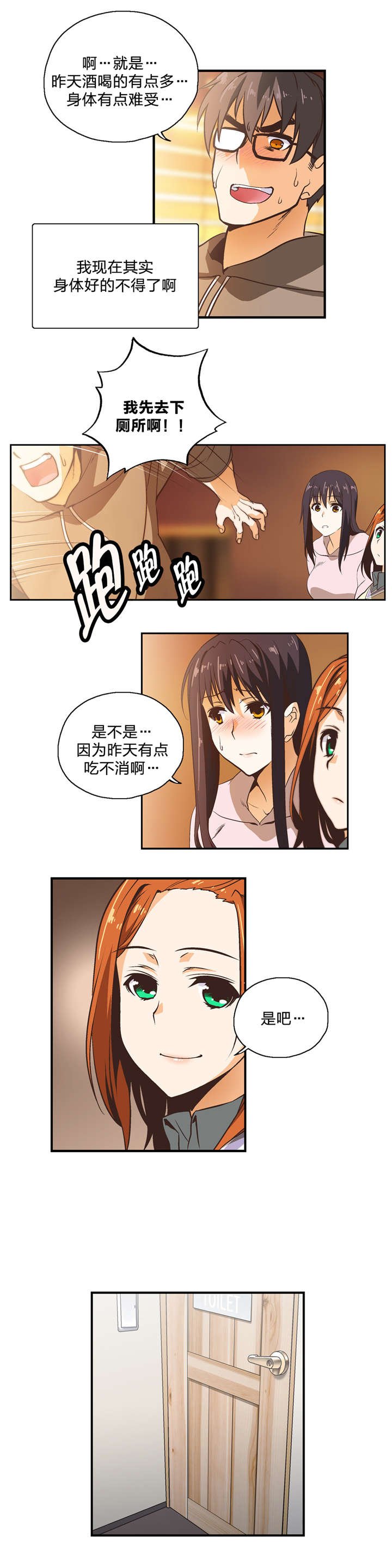 第9章：他的想法是？