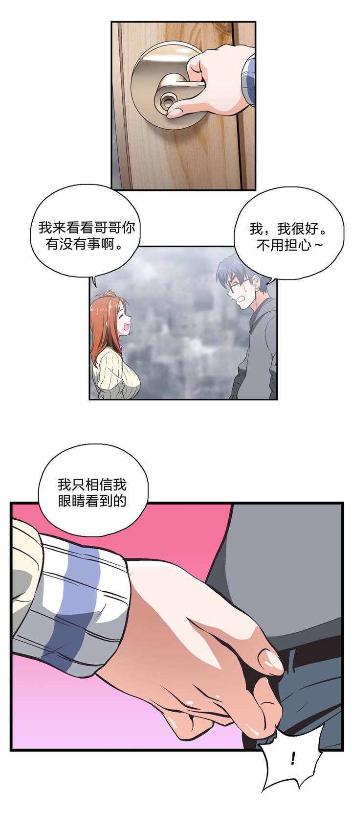 第9章：他的想法是？