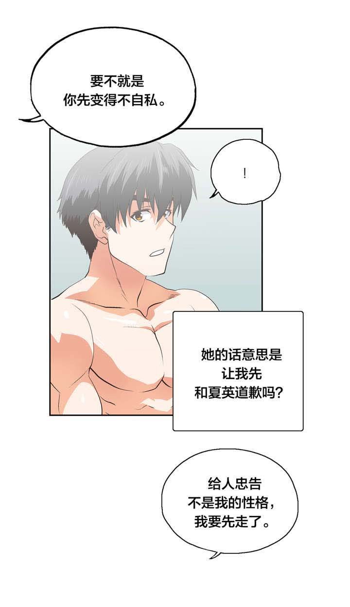 第98章：自私的存在