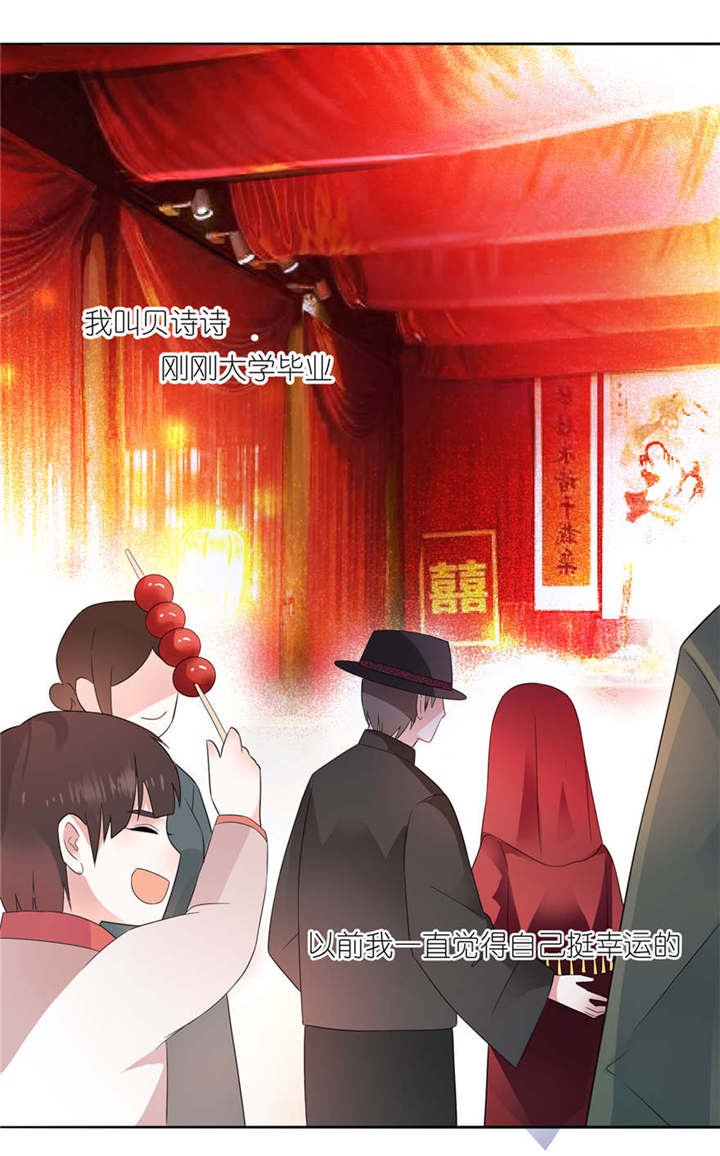 第1章：新婚夜惊魂