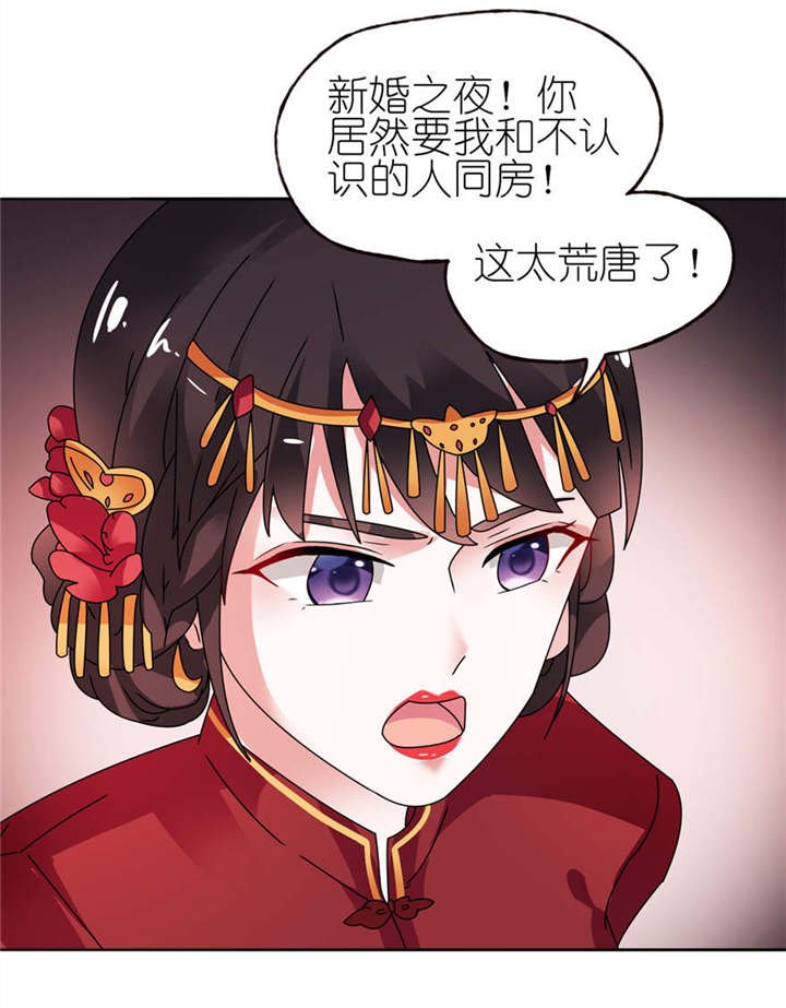 第1章：新婚夜惊魂