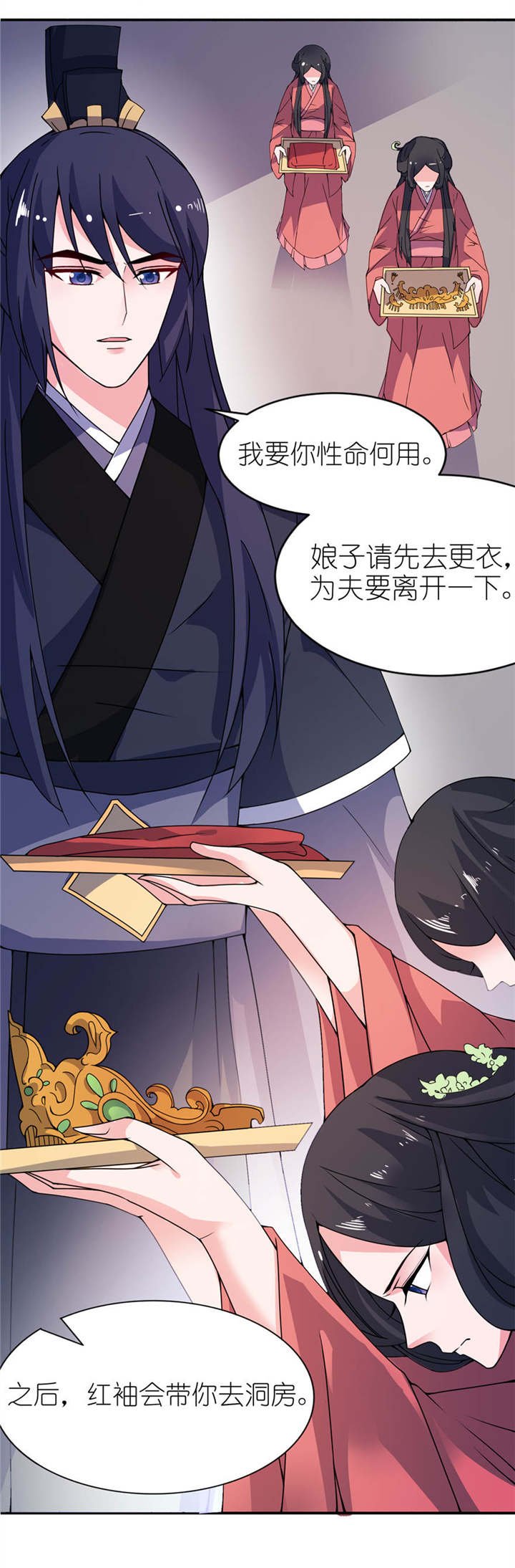 第20章：婚礼