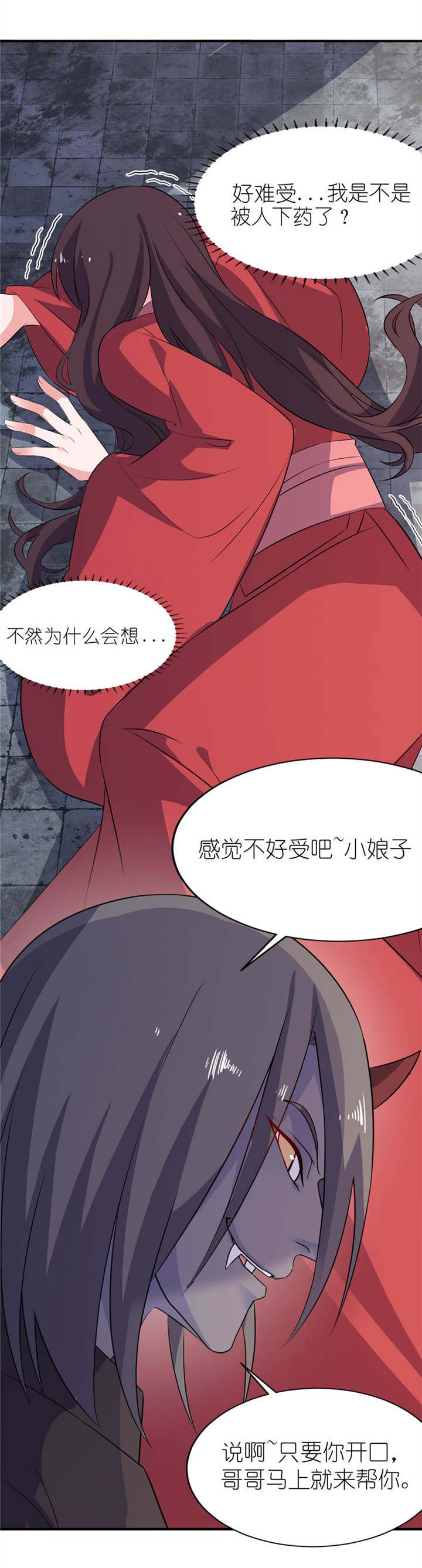 第25章：魅欢