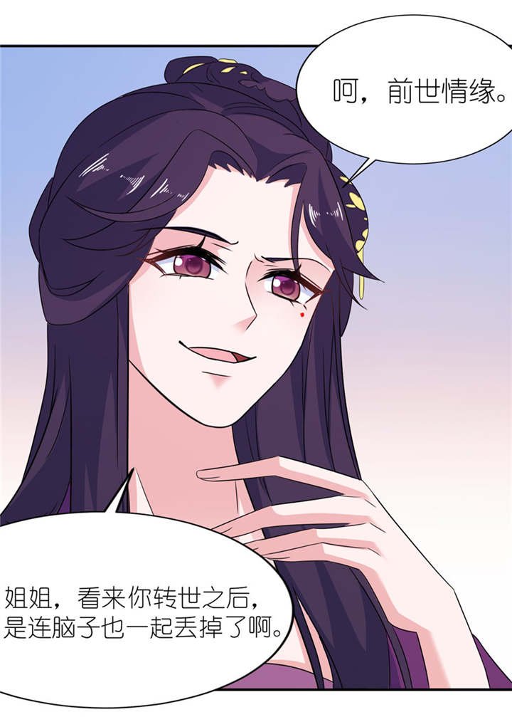 第46章：缘定三生