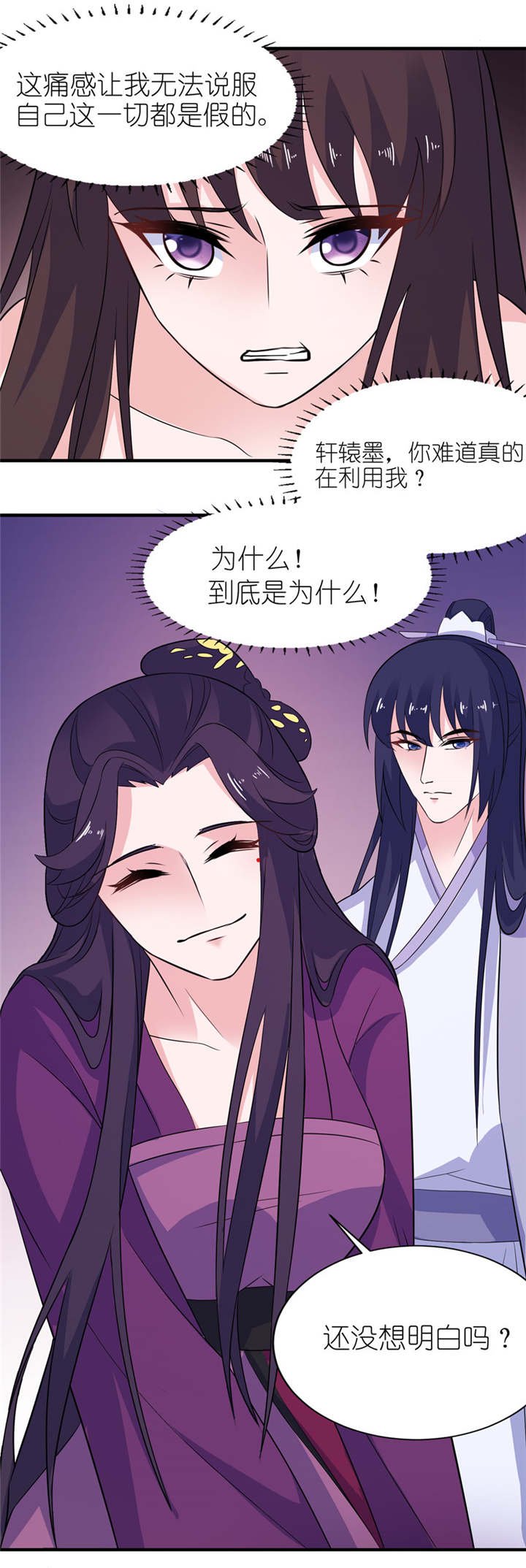 第46章：缘定三生