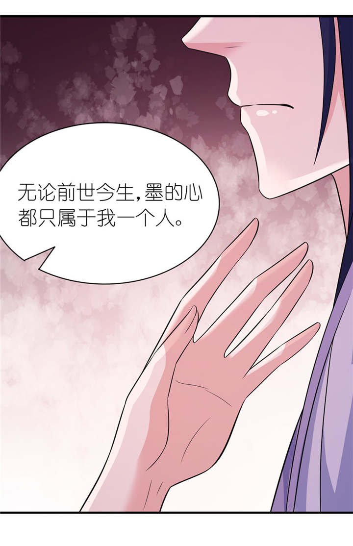 第46章：缘定三生