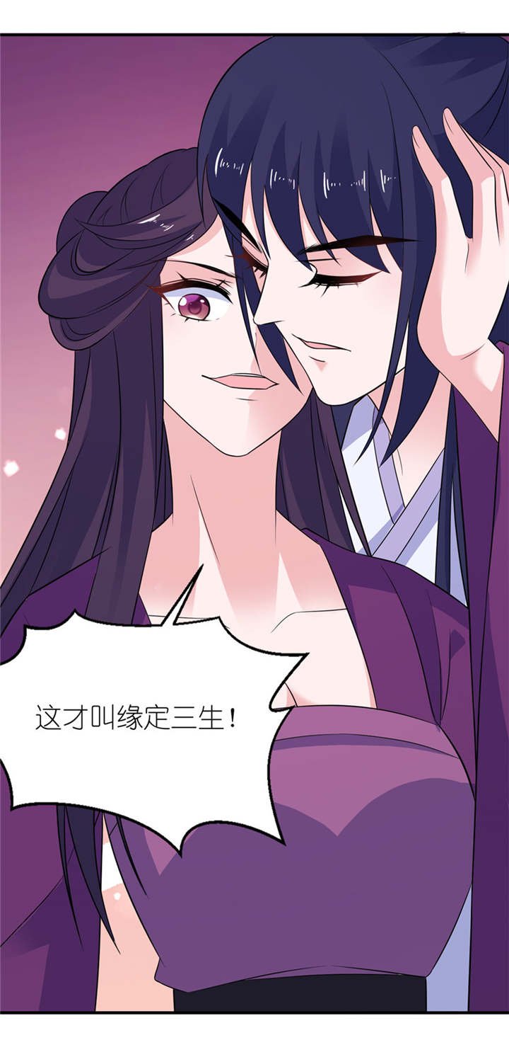 第46章：缘定三生