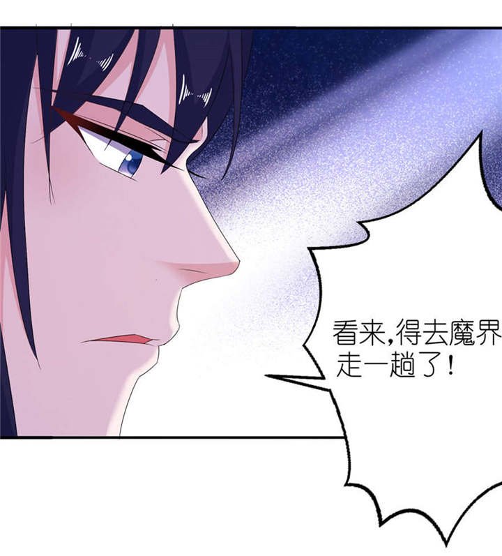 第53章：魔界走一趟