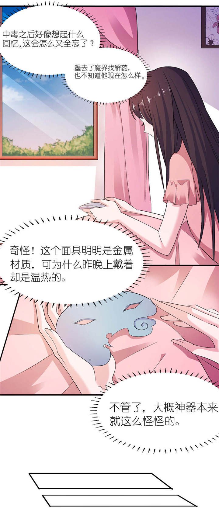 第54章：坠河