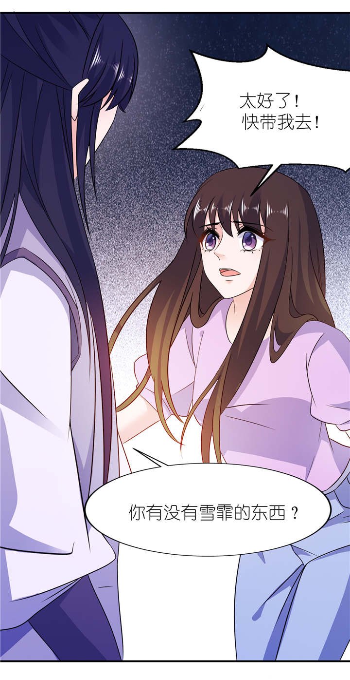 第59章：雪菲等我！