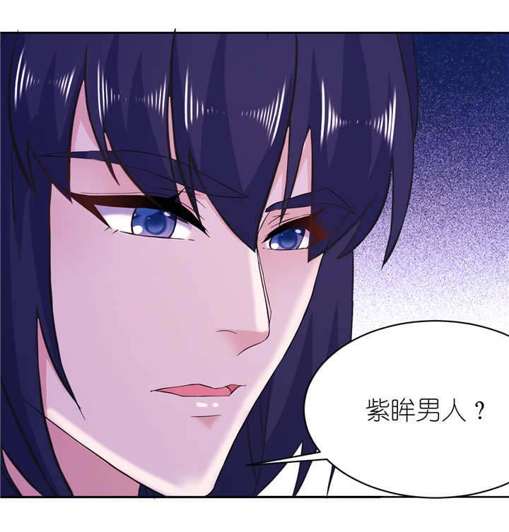 第60章：紫眸男人
