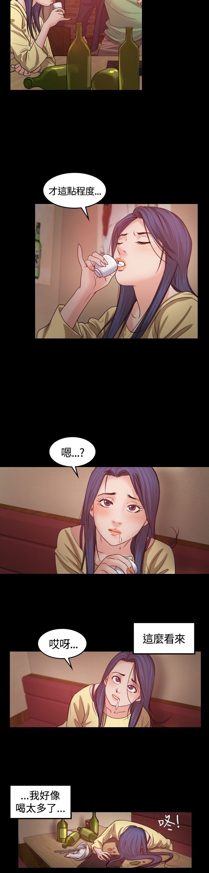 第1章：醉酒