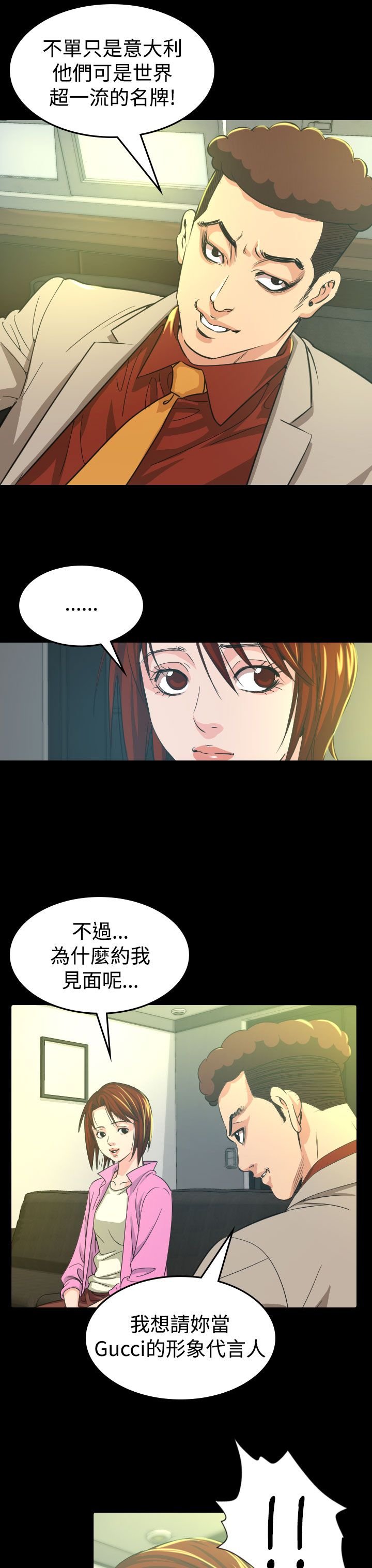 第10章：代言人
