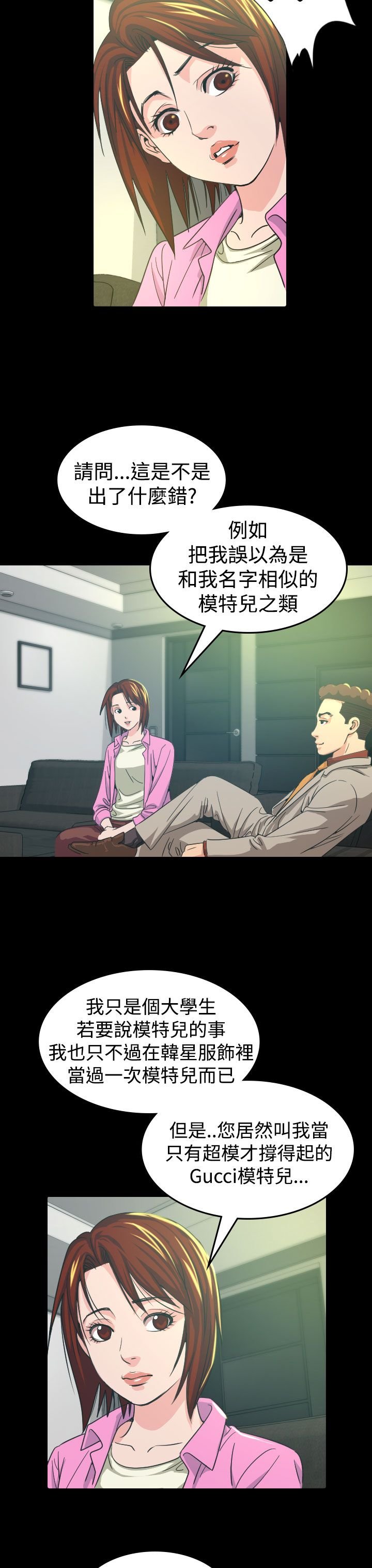 第10章：代言人