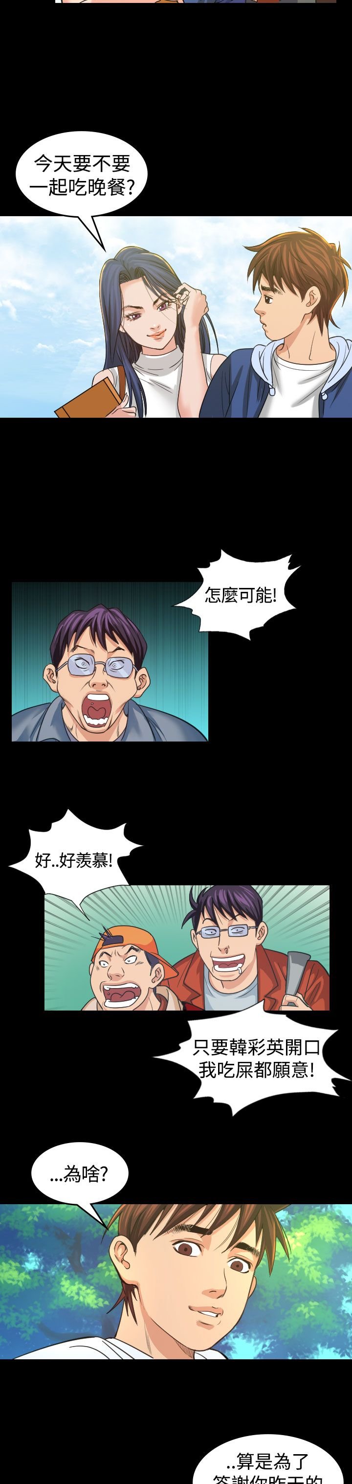 第3章：你怎么会在这里