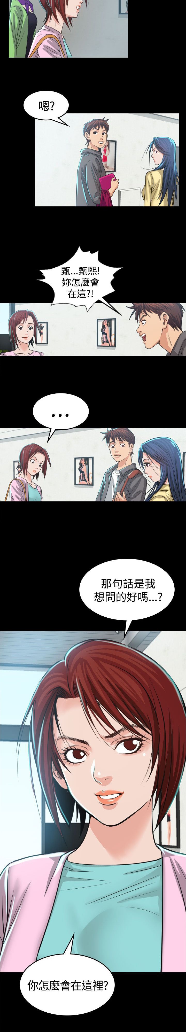 第3章：你怎么会在这里
