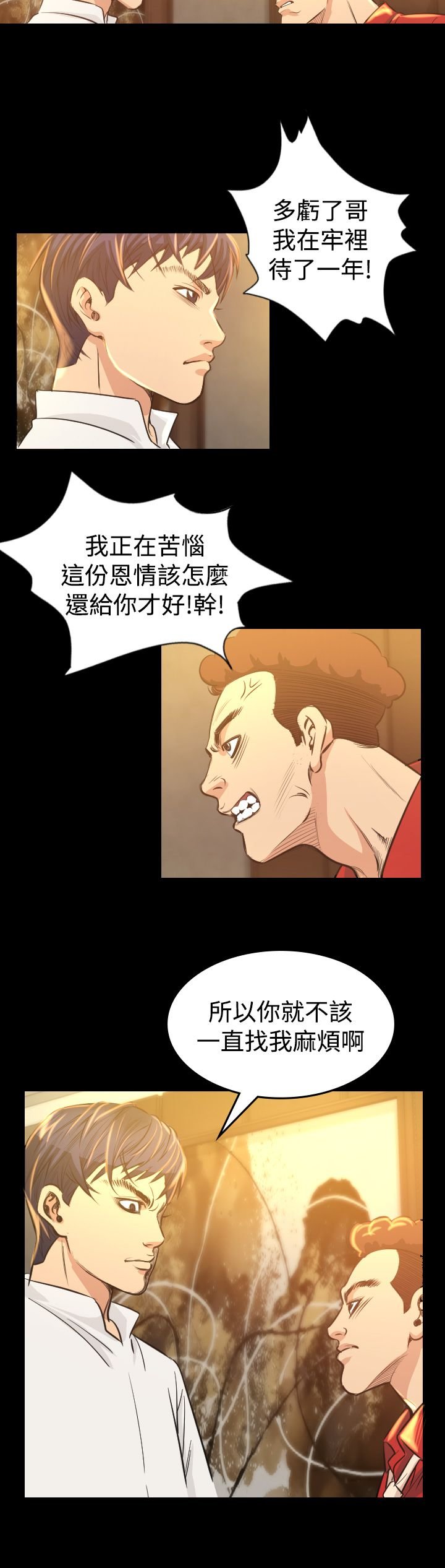 第7章：误会